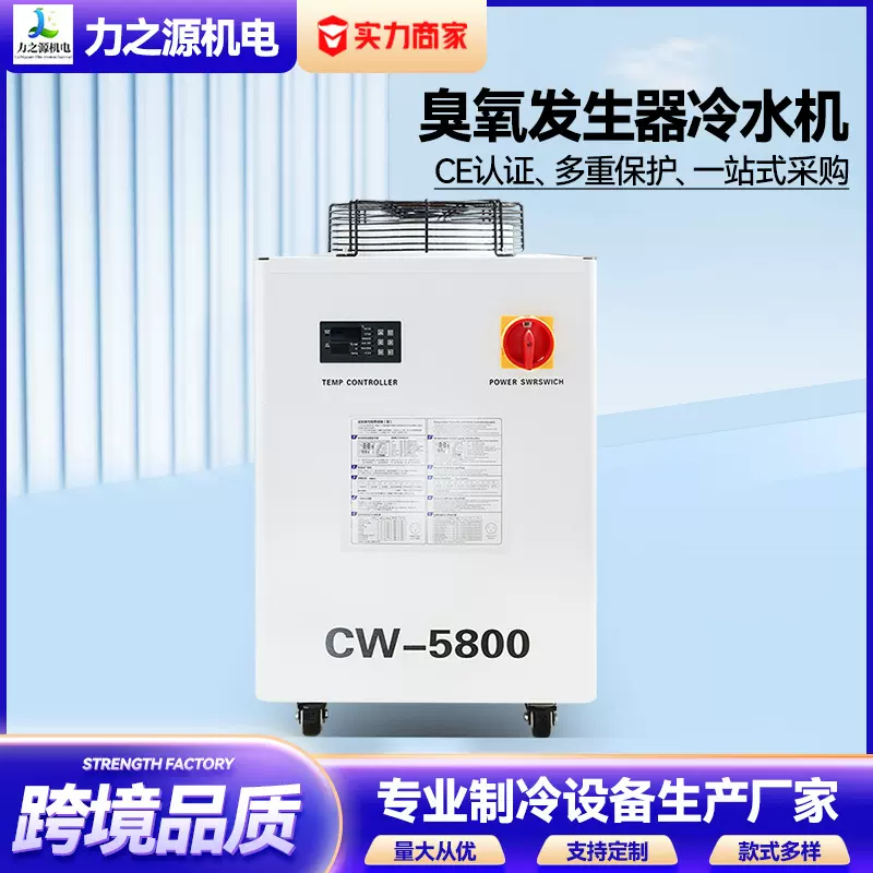 工业冷水机 水冷机臭氧发生器用CW5800-7500水循环冷却小型冷水机