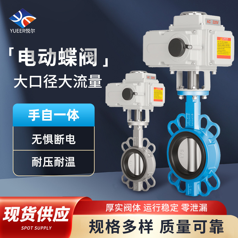 球墨304不锈钢水阀AC220V高温高压管道四氟密封手自一体电动蝶阀