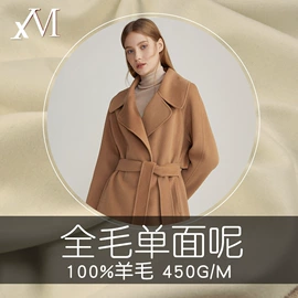 毛呢;全毛;呢绒