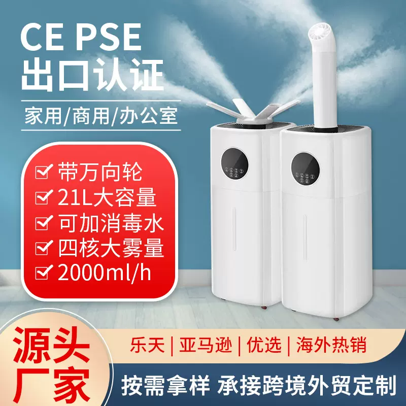 源头厂家跨境工业雾化加湿器大容量超声波上加水商用消毒雾化器CE