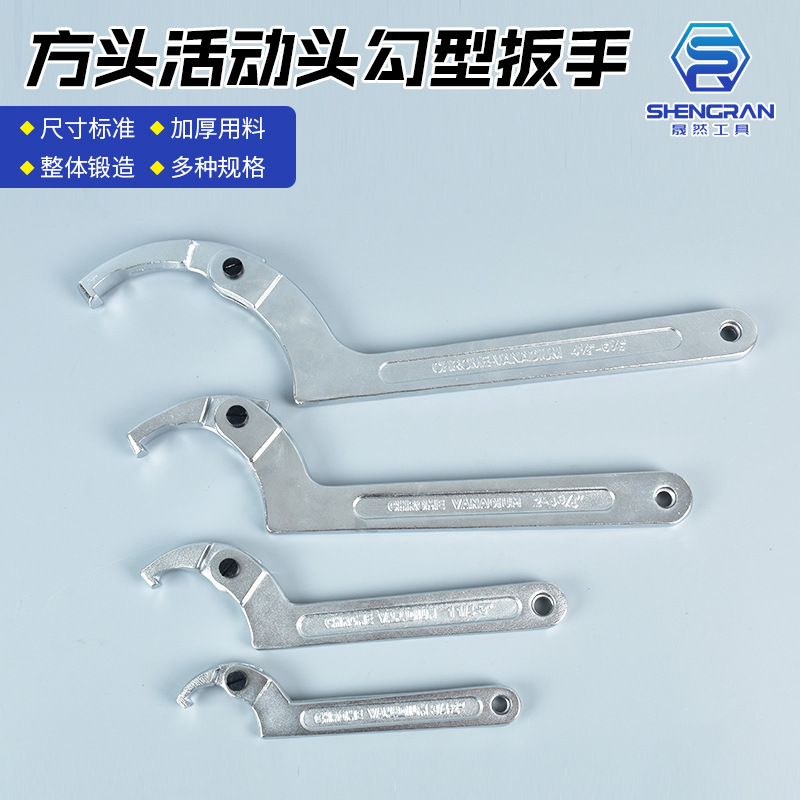 厂家批发方头活动头勾型扳手自用螺丝拆卸加固弯折金属切割工具