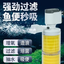 鱼缸内置过滤器三合一吸便器鱼马桶增氧水循环泵鱼粪便收集分离器