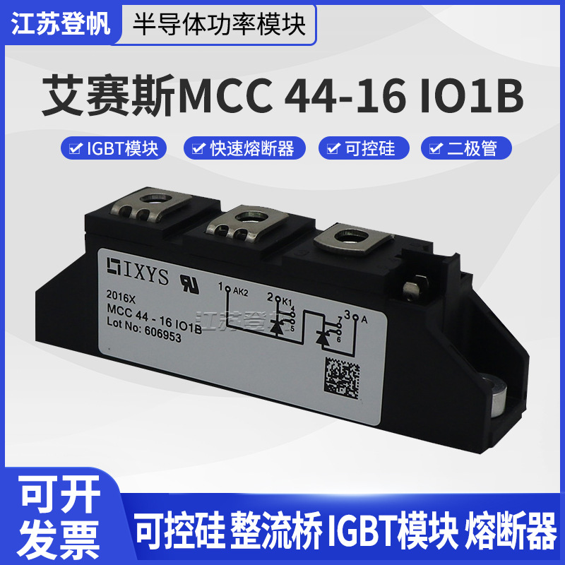 德国晶闸管 双向可控硅MCC44 -14IO8B MCC44-16IO1B原装原盒 现货