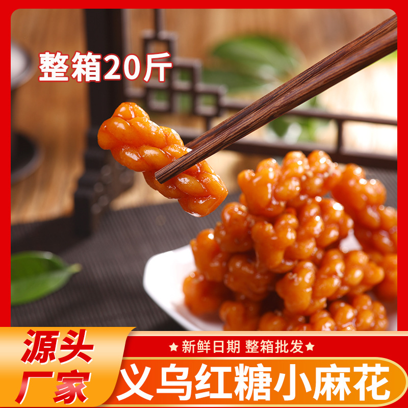 义乌手工红糖小麻花散装整箱大量批发网红零食糕点特产小包装
