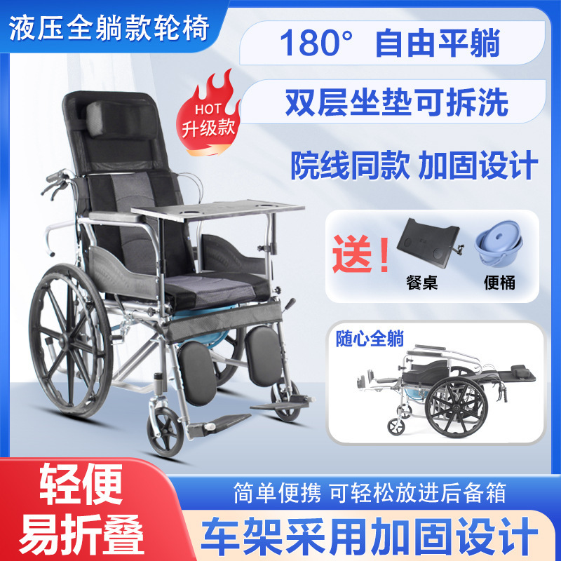 Full-lying Hydraulic Backrest Adjusting Wheelchair Portable Lightweight Simple Cart for the Elderly and Disabled