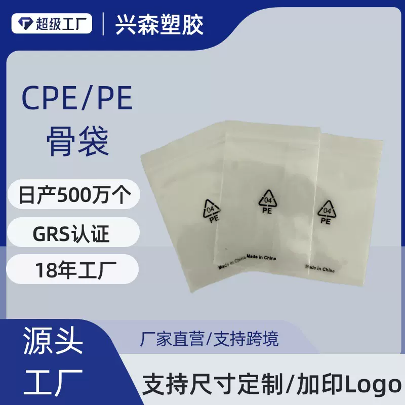 PE迷你印刷骨袋环保标白字加厚黑字单面跨境现货
