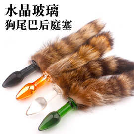 尾巴毛球球狐狸尾巴肛塞狗尾巴后庭塞小号玻璃肛塞成人情趣性用品