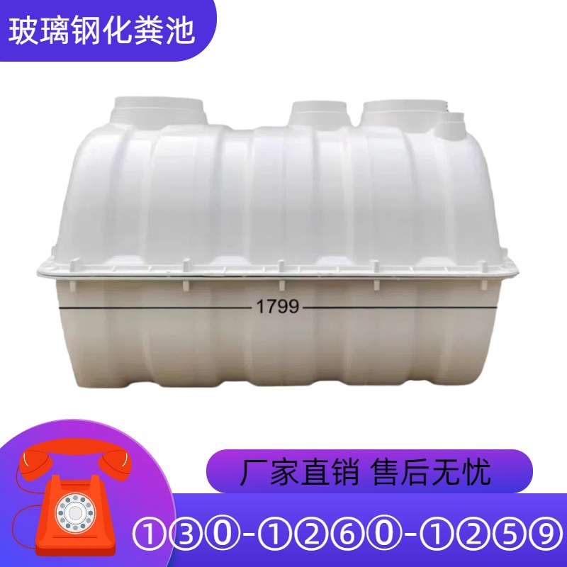 模压MC玻璃钢家用新农村改造小型成品玻璃钢三格化粪池白色