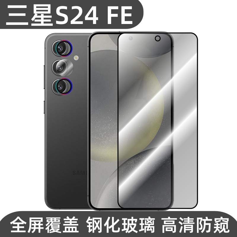 Aplicable a Samsung S24FE pantalla de película de teléfono celular de alta definición impresión de serigrafía de cobertura completa película de vidrio templado