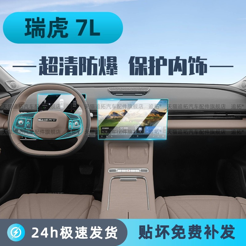 Chery Tiggo 7L 26-model direksion tugmasi himoya plenkasi