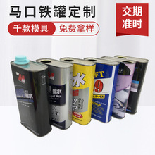 汽车护理用品异形车蜡罐子 马口铁汽车水蜡罐 直销化工样品包装罐