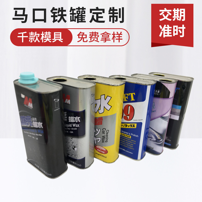汽车护理用品异形车蜡罐子 马口铁汽车水蜡罐 直销化工样品包装罐