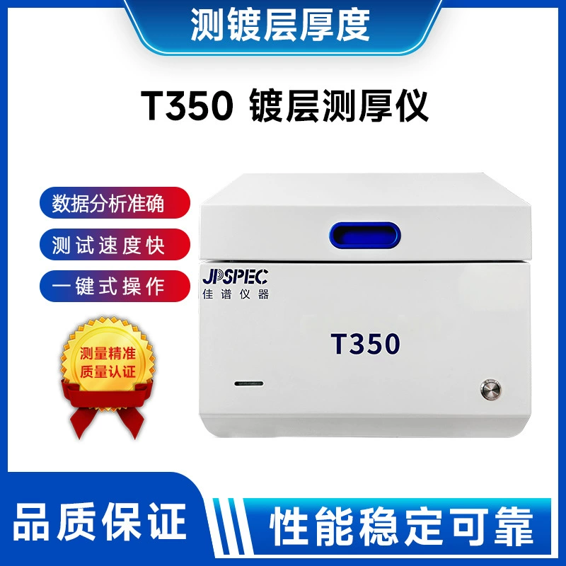Измеритель толщины покрытия T350, спектрометр, анализатор сплавов и тяжелых металлов
