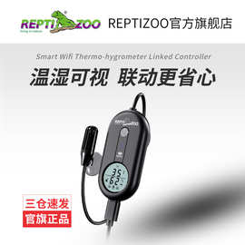 新版Reptizoo爬宠智能温湿度控制器角蛙守宫蛇龟箱wifi定时温控器