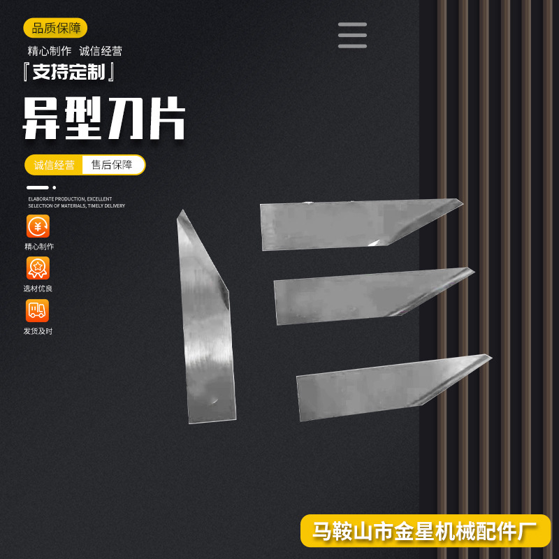 食品不锈钢异形刀片弧形刀长条刀异形开槽刀片规格多样