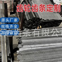 台州厂家定制齿条齿轮研磨精铣非标模数传动件直齿圆柱斜齿条打孔