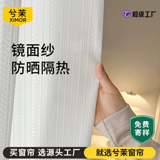 【暮云】透光不透人隔热防晒镜面纱窗帘纱帘客厅飘窗窗纱白纱遮光