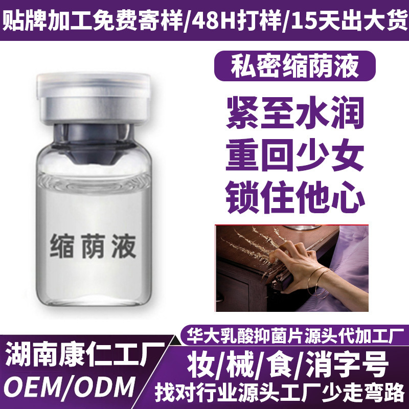 Private Firming Liquid Processing Customized Female Care Private Parts Maintenance Shrinking Liquid Beauty Salon Kit Shrinking Liquid Oem Private Firming Liquid Processing Customized Female Care Private Parts Maintenance Shrinking Liquid Beauty Salon Kit Shrinking Liquid Oem
