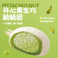 17枚开心果生巧脆脆团福团糯米糍脏脏团包装其他中国大陆