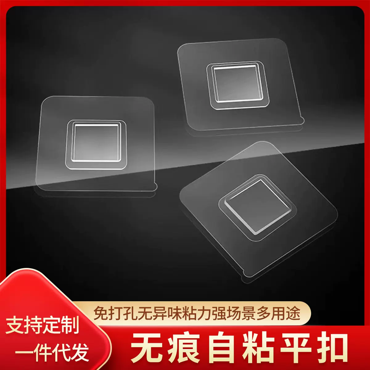 免打孔置物架贴片批发配件背贴无痕粘贴方形壁挂式 卡扣 平扣挂钩