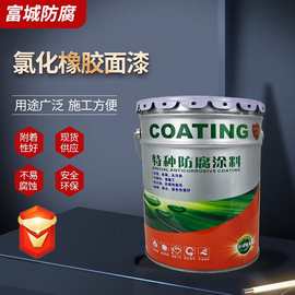 船舶专用油漆氯化橡胶面漆金属漆轮船底耐酸碱防锈防腐钢结构用漆