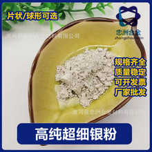 银粉 高纯超细银粉Ag 纯银粉微米纳米银粉 球形 片状镶嵌用银粉末