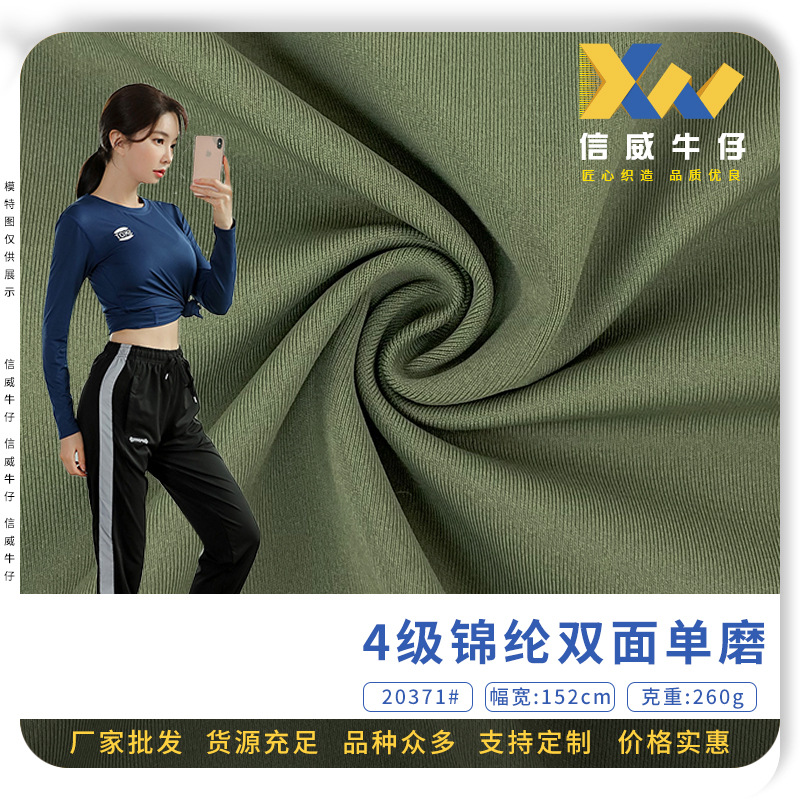瑜伽服面料 涤纶锦纶双面单磨毛 4级固色棉感260g高弹裸感运动布