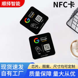 NFC立牌碰一碰nfc点评卡大众谷歌评论卡桌面感应支付收款点餐卡