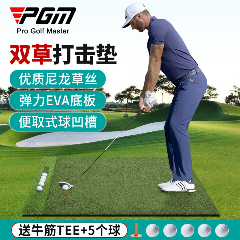 PGM室内高尔夫打击垫双草练习击打垫练习网套装地毯家用训练球垫