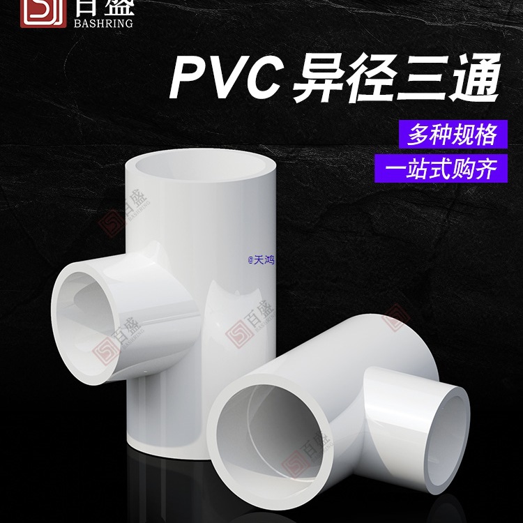 异径三通 变径三通 接头 给水管 配件20 25 32 40 50 63 75 90