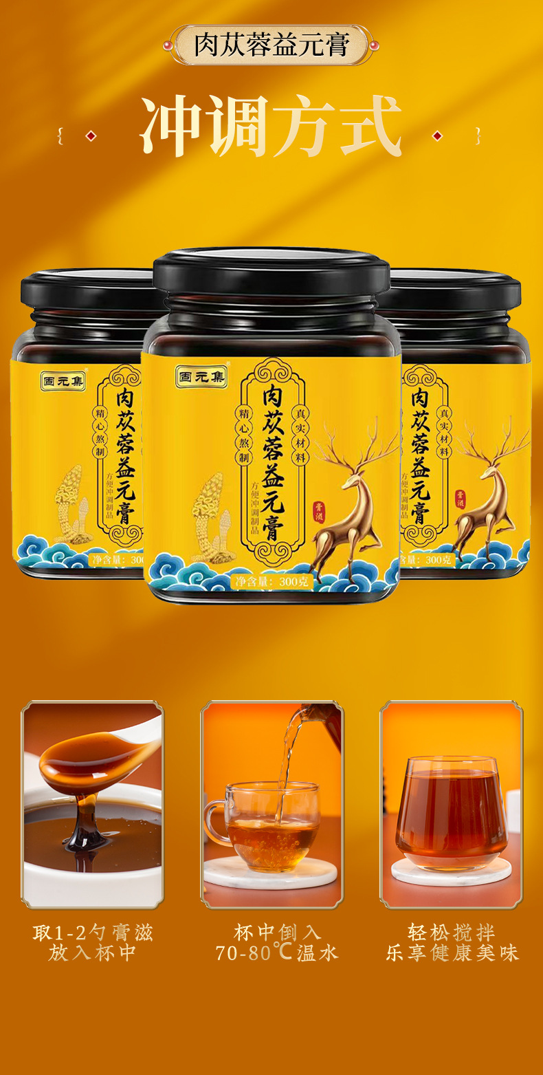 Congrong Yiyuan Paste (Cistanche Herbal Paste) — 300g Ready-to-Eat Herbal Wellness Paste details