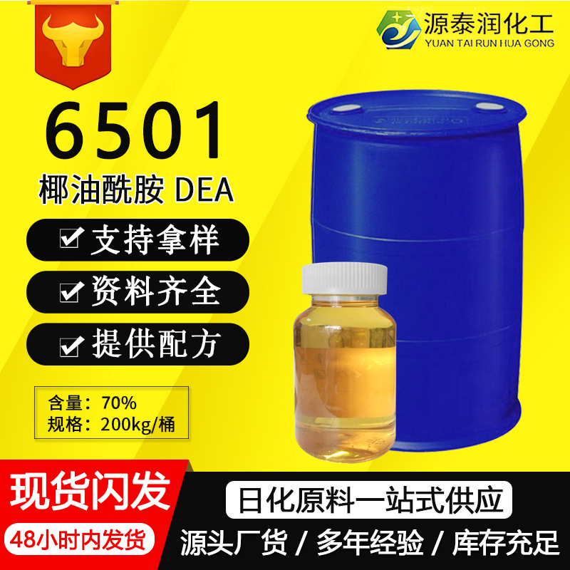 批发椰油脂肪酸二乙醇酰胺厂家供应质量稳定椰油酸二跨境专供清洁