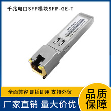 千兆SFP光电转换RJ45自适应电口光模块 华为H3C兼容