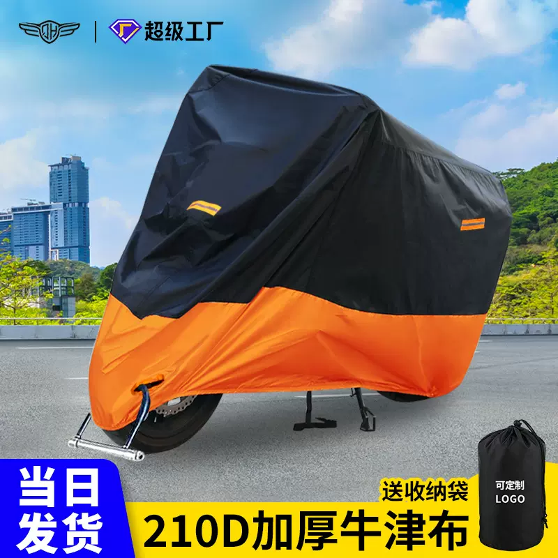 现货牛津布摩托车衣防晒防雨四季通用电动自行车罩防尘摩托车罩
