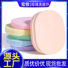 工厂直销面扑美容珍珠孔海绵洁面扑洗脸扑加厚加大挂绳洁面海绵
