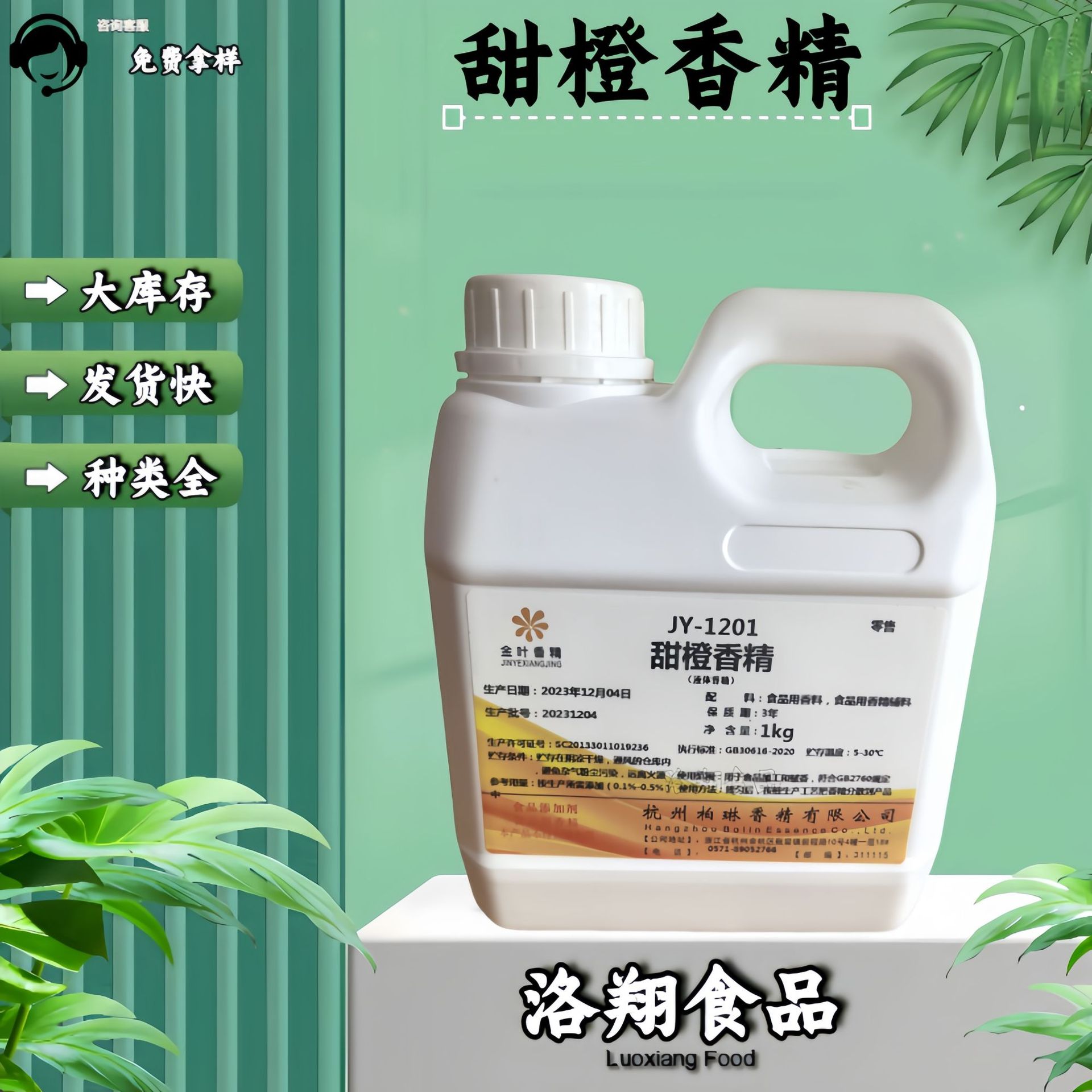 甜橙液体香精食品级 水质甜橙香精 水油甜橙香精 现货批发1kg起定