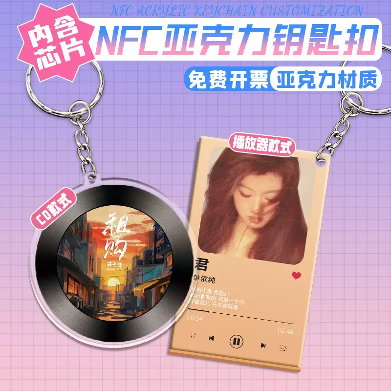NFC亚克力钥匙扣定制明星爱豆应援挂件设计专辑歌词创意挂牌定做