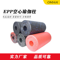 EPP中空皮紋柱ヨガ棒ヨガ柱リラックス筋肉フィットネス泡ローラーヨガ柱