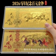 2026马年仿金箔钞红包马到成功百元纪念钞招财钱母生肖马金钞新年