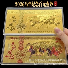 2026年馬年模造金箔紙幣赤い封筒馬成功百元記念紙幣幸運のお金母干支馬金紙幣新年