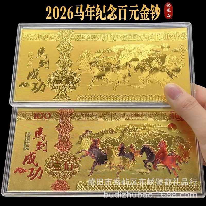 2026 год лошади, имитация банкноты из золотой фольги, красный конверт, немедленный успех, памятная банкнота на 100 юаней, деньги на удачу, золотая банкнота матери-зодиака лошади, Новый год