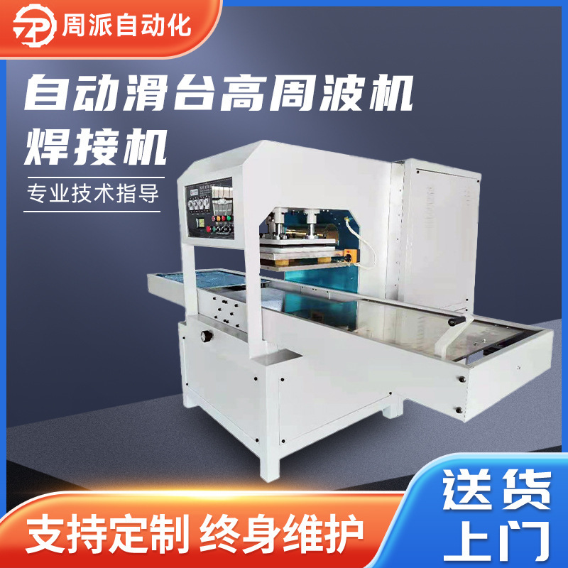Manufacturers supply air pressure driven pvc plastic welding machine 15KW two-way automatic sliding table high frequency machine