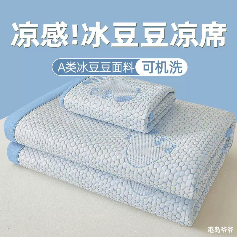 冰豆豆凉席夏天可裸睡a类母婴级冰丝凉感空调席可机洗折叠软席子3