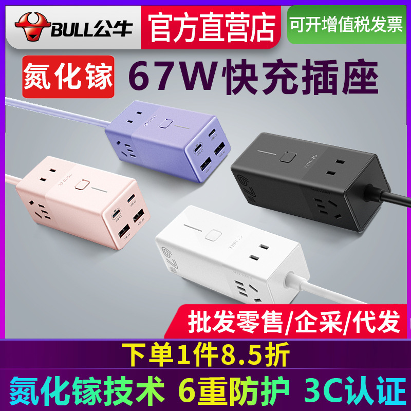 Bulls fast charging plug board usb socket 100w desktop 67w gallium nitride long line multi-function plug board travel