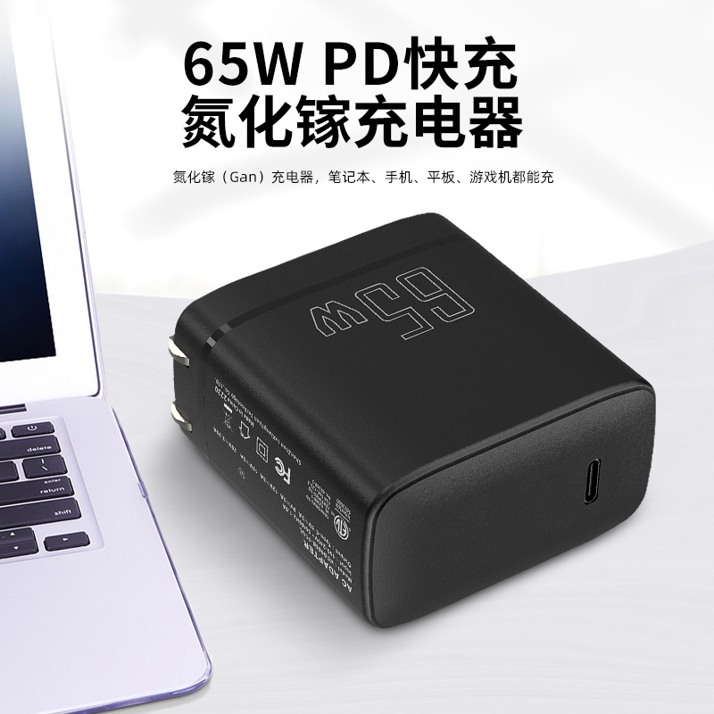 3C/ETL/CE认证氮化镓充电头65W充电器可用多口充电头