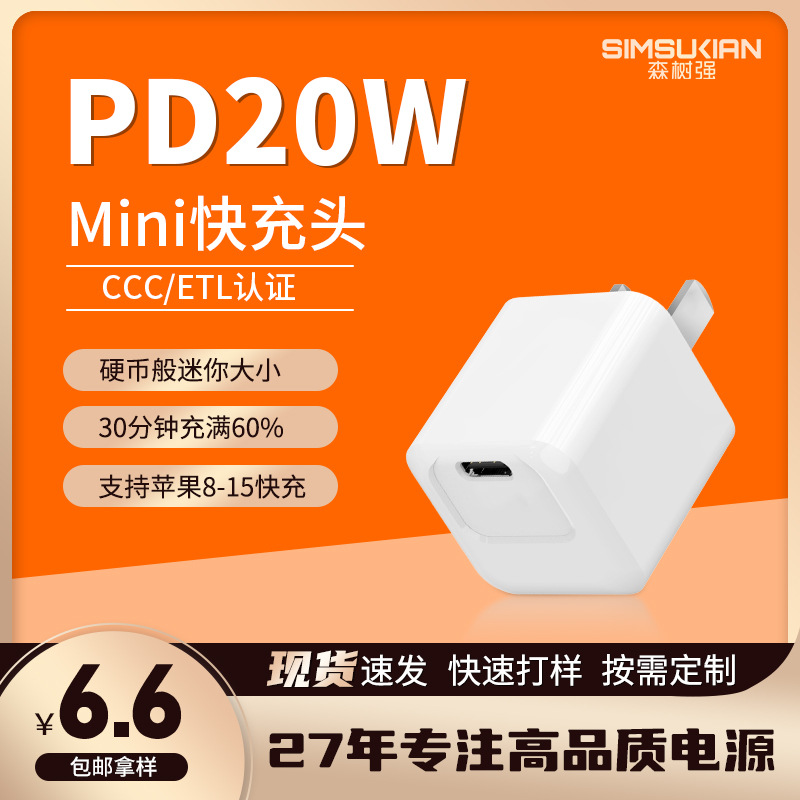 Applicable to Apple Huawei Android mobile phone charger 20W fast charging head mid-Standard 3c certified original charger