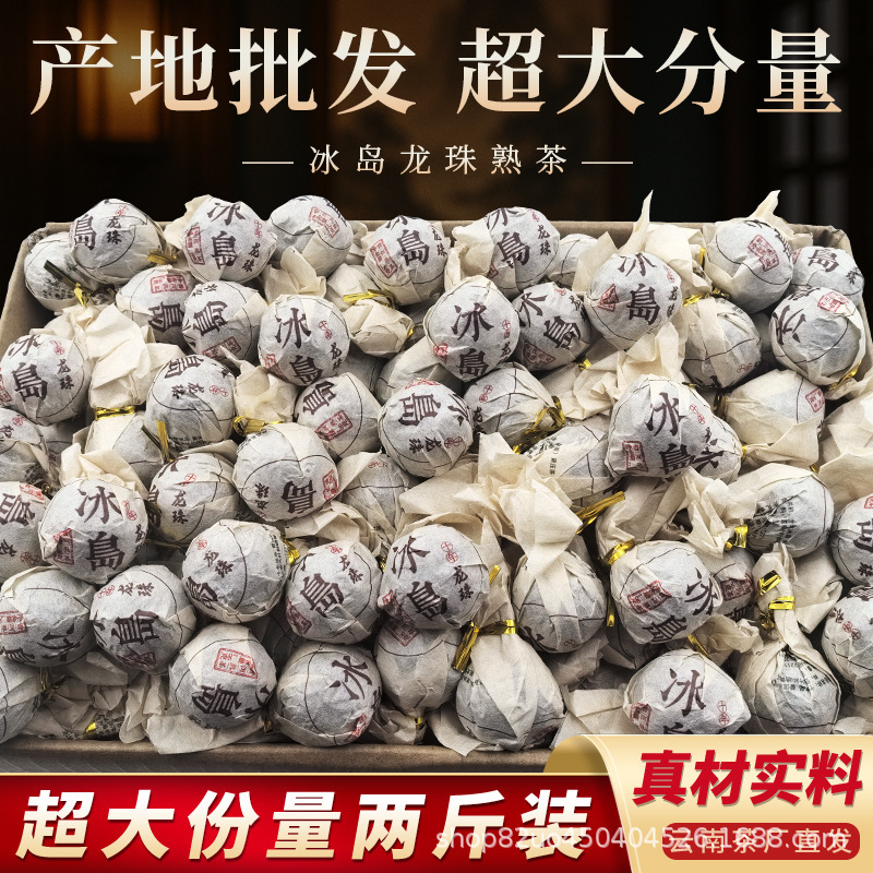 Yunnan Pu'Er Tea Longzhu Ripe Tea Loose Bulk Large Quantity Iceland Lincang Ancient Tree Pu'Er Tea Original Origin Wholesale Free Shipping