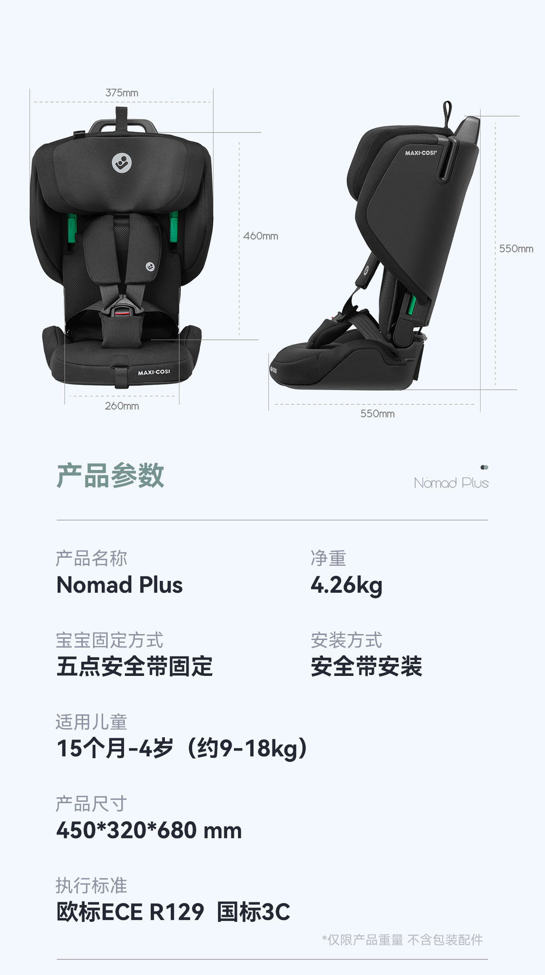 Maxicosi Portable Safety Seat Little Elf Nomadplus Foldable Kidsren's Baby Car