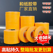 美纹纸高粘和纸胶带无胶残留瓷砖美缝遮蔽批发装饰分色纸耐高温