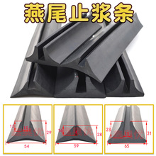 燕尾型止浆密封条燕尾槽三角型胶条T型梁制梁台底座滴水槽橡胶条